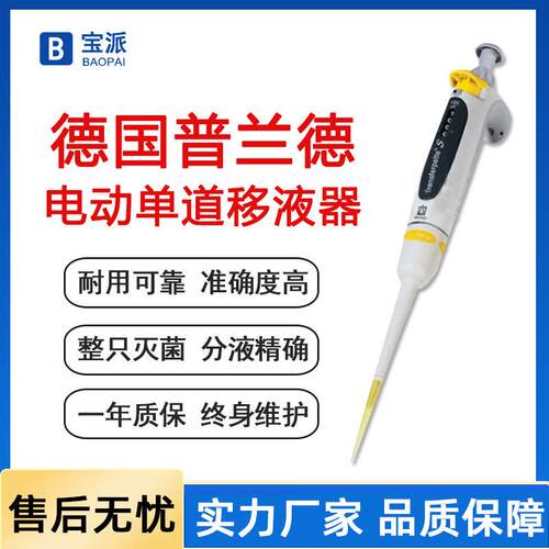 液移液器德现国B705880RAND移电动手动多道移液器器货一级
