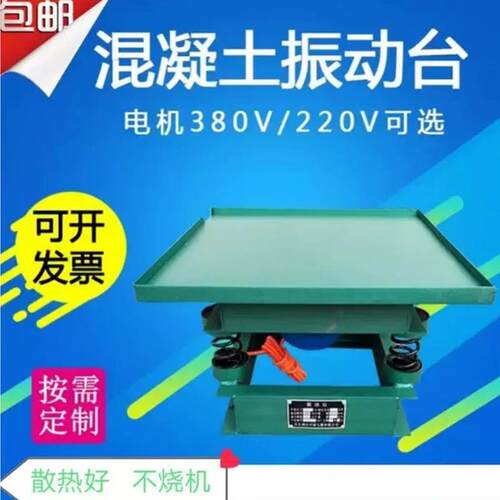混凝土振动台砼电动水泥震动台0.5m/0.8米/1m砂浆小型变频