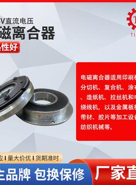 东莞台机电磁离合器TJ-A2-40焊接机电磁离合器工业离合器厂家