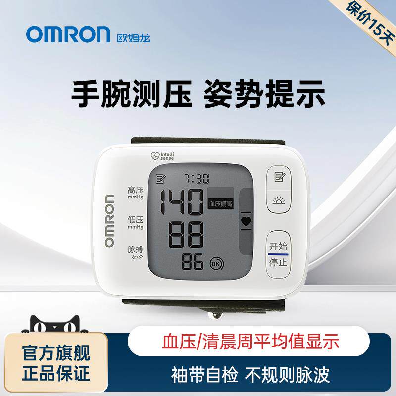 OMRON手腕式血压计电子血压家用测量仪高精准手腕血压器正品T31