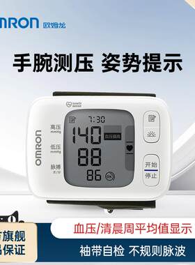OMRON手腕式量压电子量压家用量仪准精手腕量压器正品T31配件