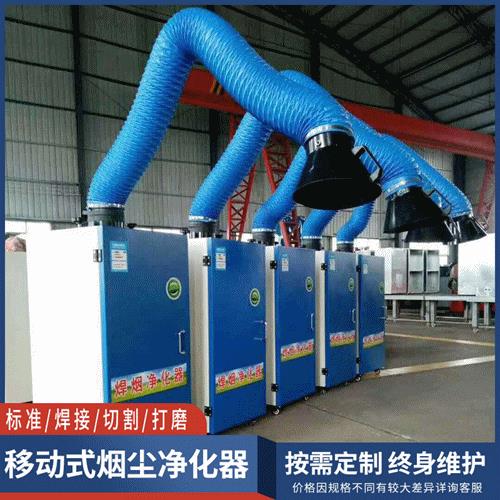 南京工业环评车间焊烟净化器 电焊切割焊烟吸尘器 双臂单臂除尘器