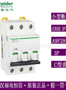 原装梅兰日兰iC65H微小型断路器iC65H 3P C16A空气开关A9F28316现