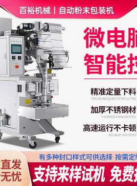 营养代餐粉保健粉黑芝麻核桃豆奶粉全自动圆角背封粉末粉剂包装机