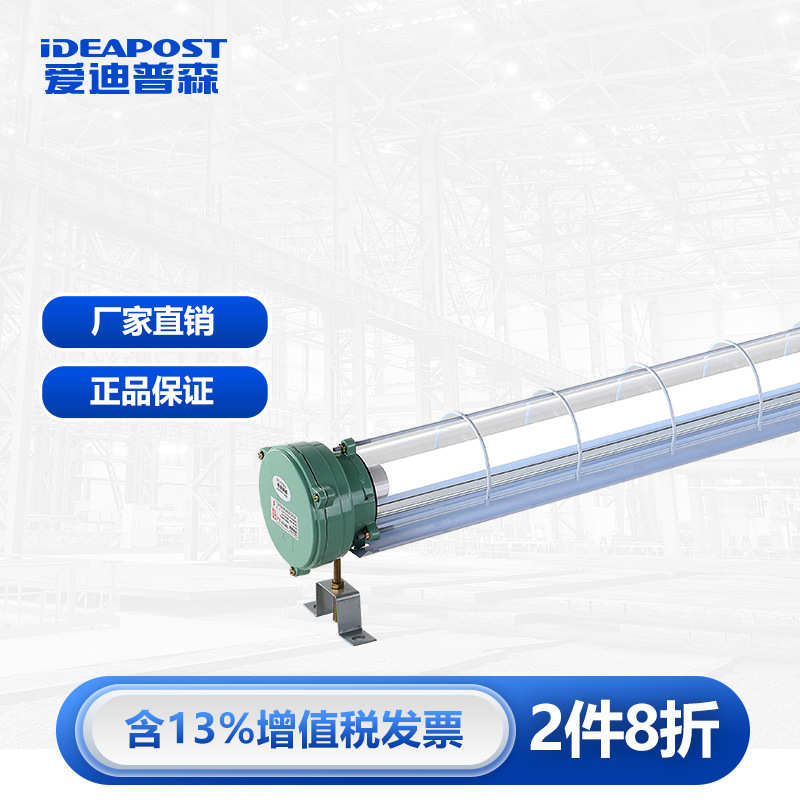 爱迪普森（IDEAPOST）FBDG120 led防爆灯管三防灯T8灯管 防尘防水