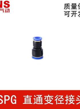 SNS神驰快速直通变径接头SPG6-4/8-6/10-8/12-10/16-12/10-6/8-4