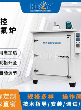 RFP系列程控衬氟炉程控烧结炉特氟龙烧结烤炉烘箱高温工业烤箱