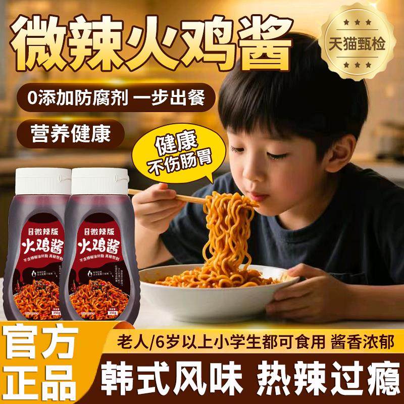 韩式火鸡面酱官方旗舰店韩国拌饭酱不辣料包超辣酱0脂肪0添加,粮油调味/速食/干货/烘焙,酱类调料,淘宝优惠券,粉丝福利购,淘宝优惠卷