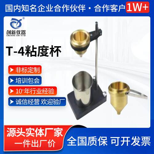 便携式T-4胶水液体粘度杯油漆涂料涂料流出运动粘度测试器厂家