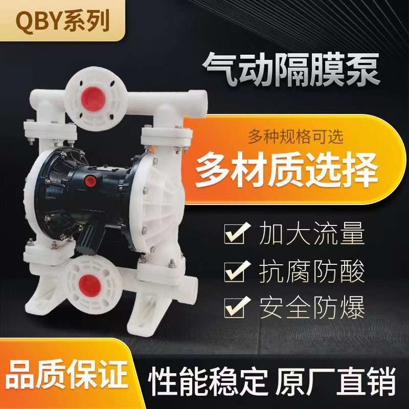 气动隔膜泵QBYK15/25/40/50/65F46工程塑料PP腐蚀四氟乙烯铁氟龙