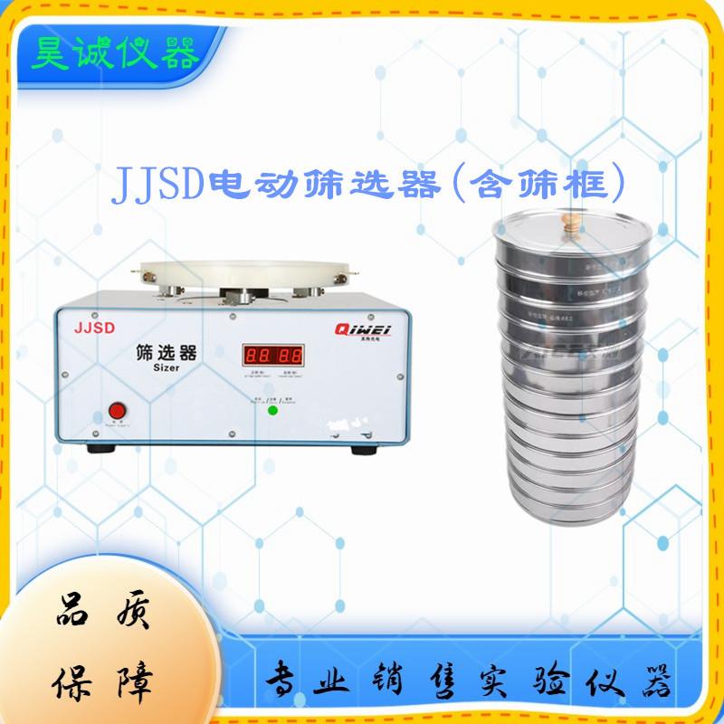 JJSD电动筛选器(含筛框谷物选筛)实验室面粉检验测试