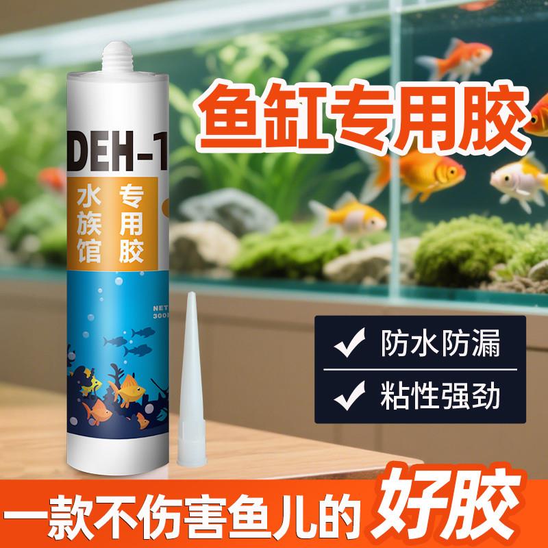 玻璃胶鱼缸专用高粘度大型鱼缸鱼池防水酸性透明121水族馆密封胶图片