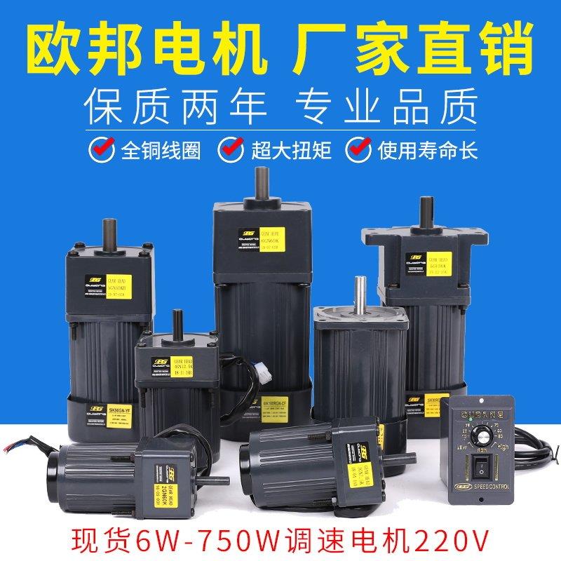 欧邦厂家直销6W--750W交流减速马达220V单相三相调速减速调速电机