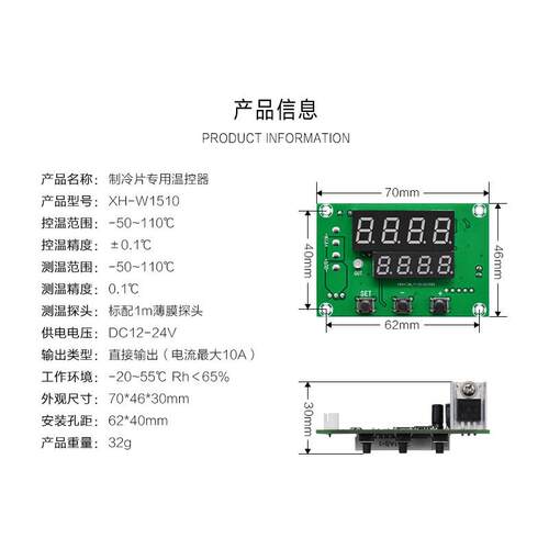 半导体制冷片适用温控器PID智能数字XH-W1510恒温仪表低温控制板