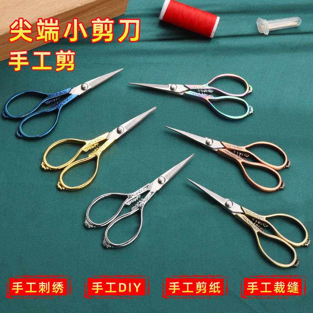 绣花十字锈剪茶包剪DIY手工文具多用剪复古蝴蝶家用锌合金小剪刀