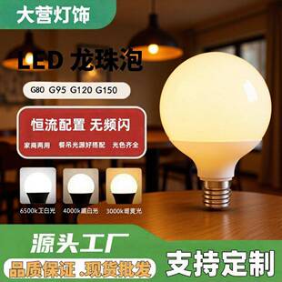 LED龙珠吊灯灯泡G80G95家用节能灯螺口E27暖光光源球泡大营照明