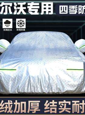 适用沃尔沃XC60S60S90XC40车衣车罩防晒防雨遮阳隔热盖布车套