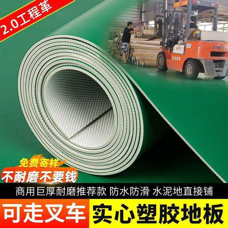 绿色PVC塑胶地板革商用防滑加厚耐磨工厂车间专用地胶地垫直接铺