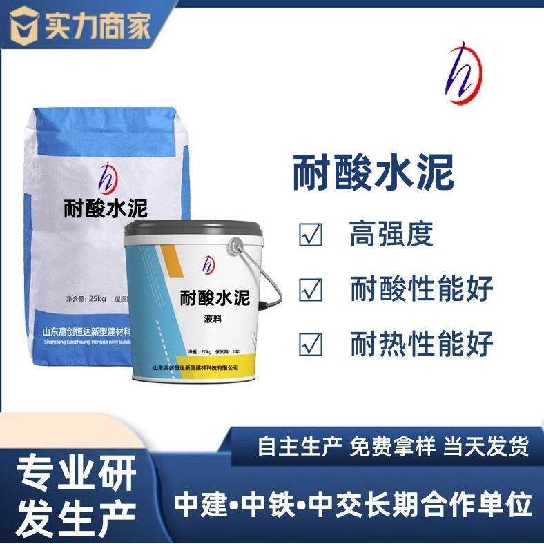 耐酸水泥厂家直供耐酸砂浆耐酸混凝土防腐施工耐酸水泥