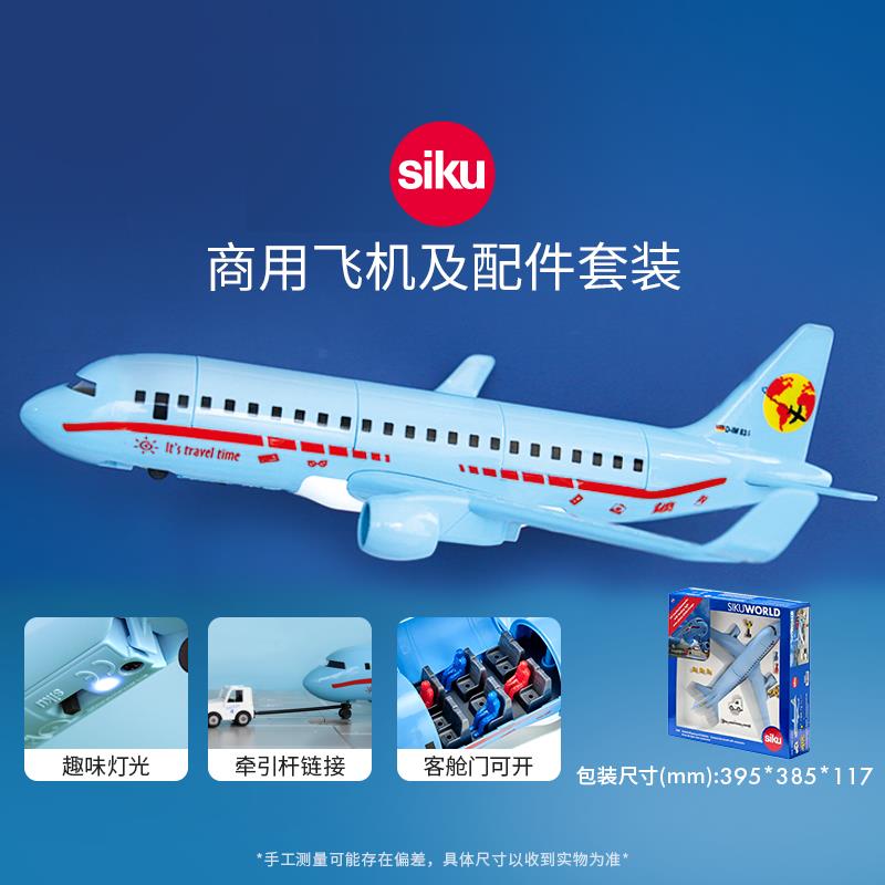 正品sik飞机模型玩具儿合金仿真u男孩拼航装模配件套童装仕高礼物