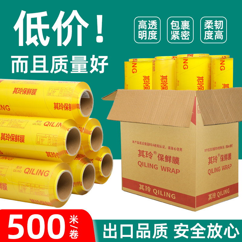 保鲜膜商用大卷食品级家用水果店加厚保险薄膜美容院专用冰箱食物