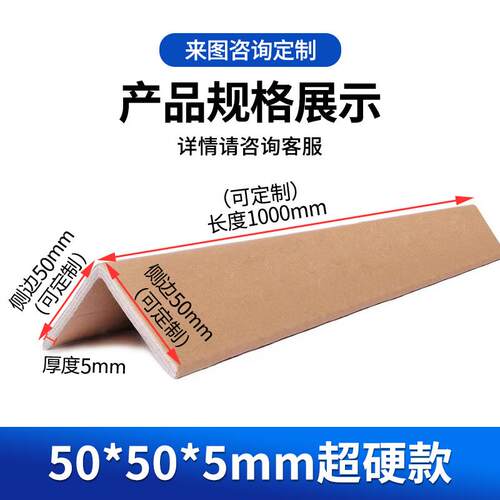 L纸护角条纸箱物流包防撞护角装NEF装修护角阳条墙角