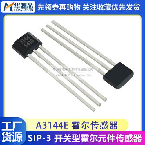 A3144E A44 SIP-3 全新正品 霍尔元件 A3144EUA-T A3144 44E