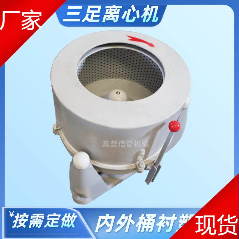 不锈钢工业三足离心脱水机 螺丝螺帽脱五金配件水甩油三足离心机