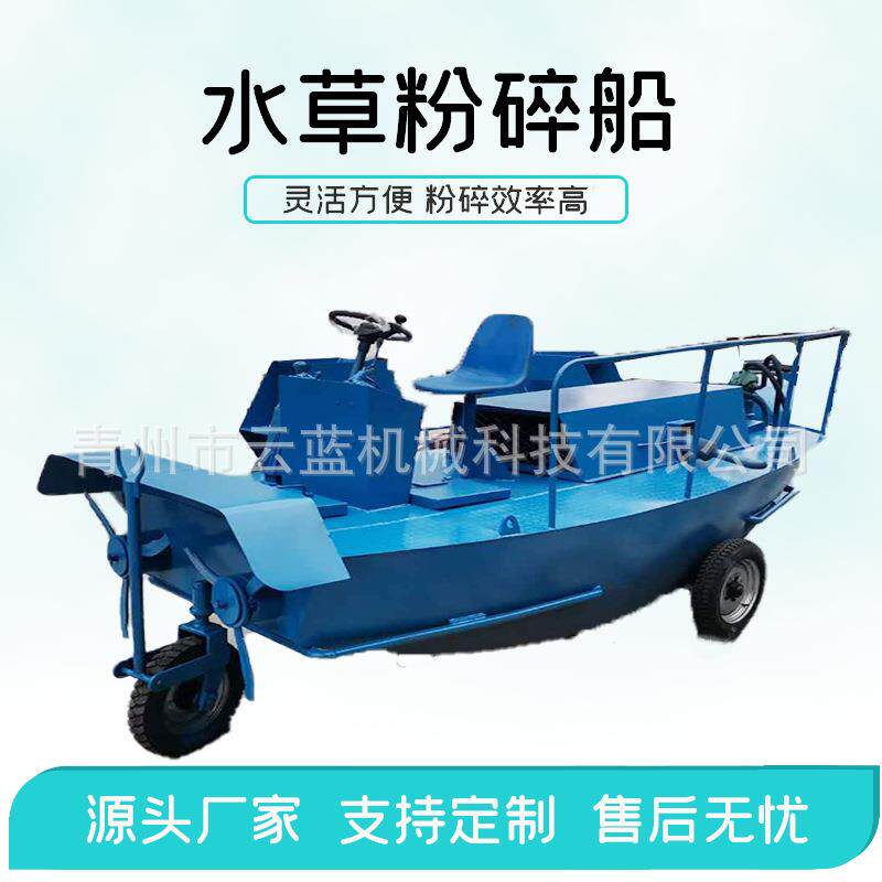 内蒙粉碎水草机械设备 小型碎草船 全自动收集水面水葫芦船
