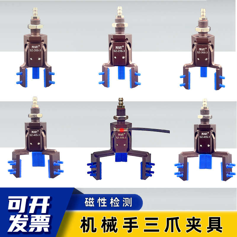 注塑机械手治具配件气动夹子手指三爪带胶套磁性带检测迷你夹大全