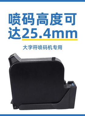 手持式25.4喷码机墨盒快干黑色红色黄色大喷头墨盒高附着力油性