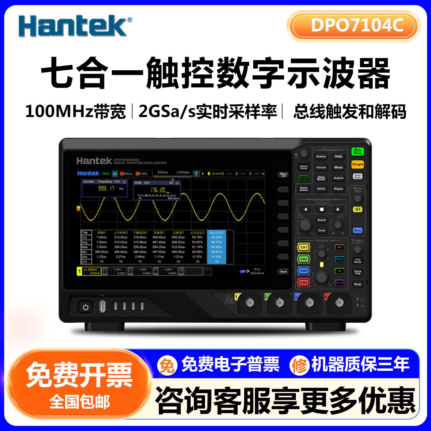 汉泰DPO7104C/7504C/7104E数字示波器七合一逻辑分析仪频谱分析仪