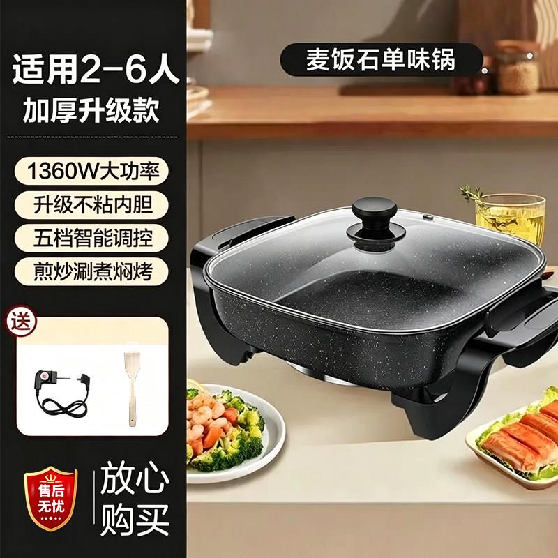 多功能电炒锅一体炒菜电锅煎锅不沾锅宿舍煮饭烤鱼蒸煮炒方锅