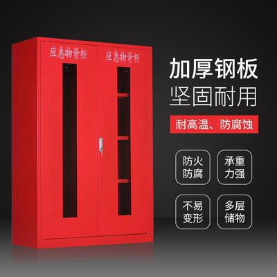 应急物资存放柜汛防紧急器材备柜XMA-YJWZ防防疫物资柜钢制安全护