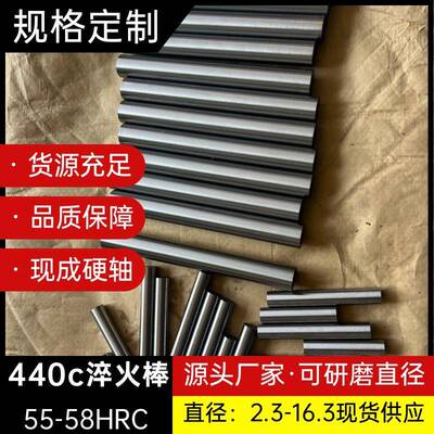 440C不锈钢淬火圆棒 9cr18mo硬棒光圆sus440c硬轴 光轴HRC55-58度