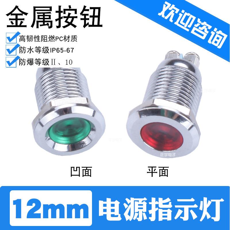 12mm金属设备指示灯 LED工作信号灯发光 红绿蓝白 3v5v6v12v24v