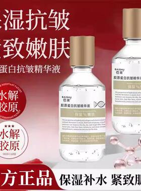 胶原蛋白精华液抗皱提拉脸部紧致去黄提亮改善暗沉官方旗舰店正品