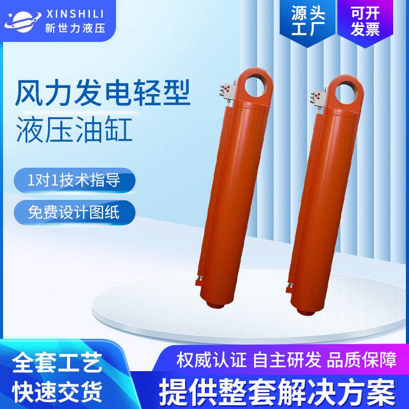 风力发电轻型电动液压油耐温耳环液压缸大型液压处理系统机械缸