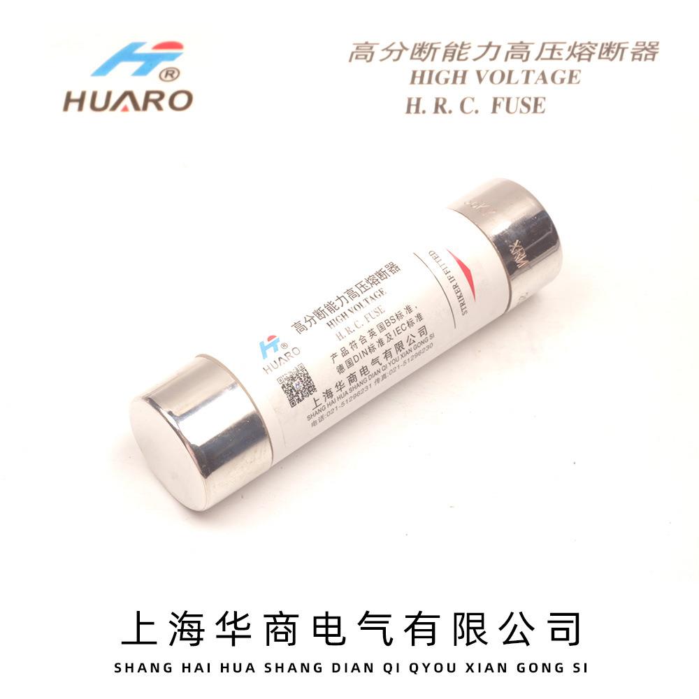 华商 XRNT 3.6KV 20A 高分断能力高压熔断器熔断管陶瓷50X190长