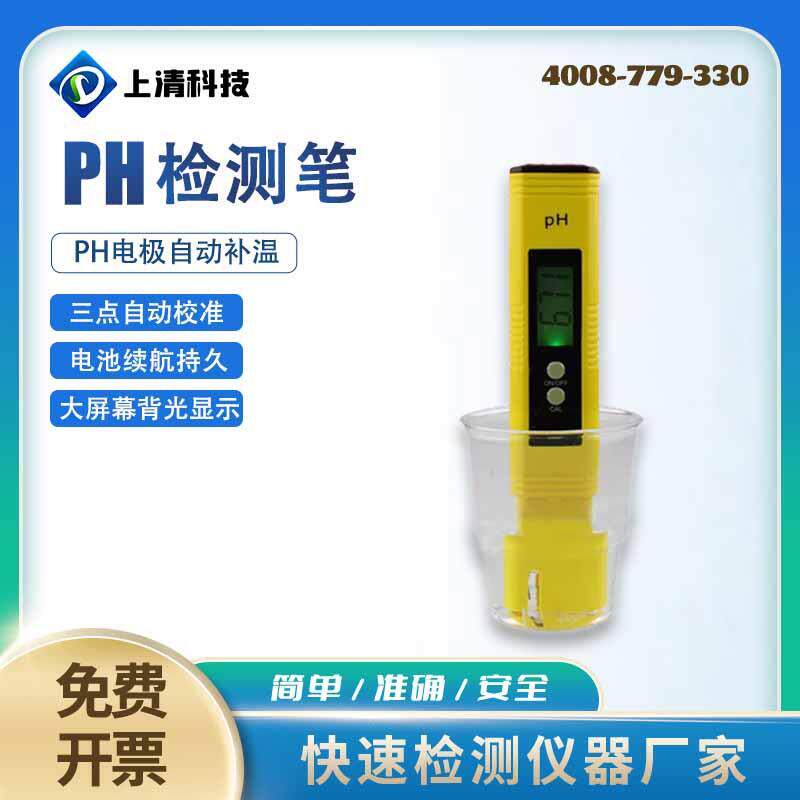 ph计三点校正带自动补温ph测试笔检测水的纯净度