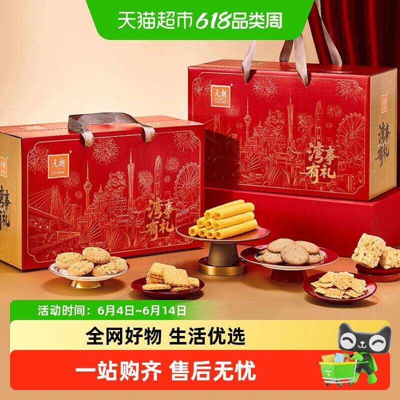 元朗高端糕点饼干礼盒送礼长辈广东特产深圳手信端午节零食大礼包