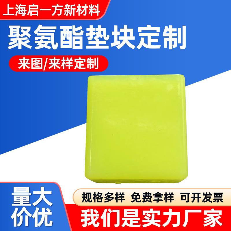 厂家定制机械聚氨酯配件聚氨酯防撞块PU聚氨酯垫块聚氨酯异形件