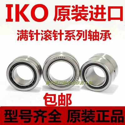 进口IKO满针滚针轴承 NAV RNAV 4003 4004 4005 4006 4007 4008