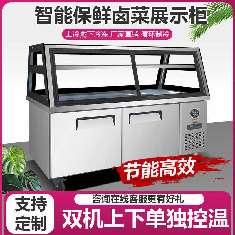 不锈钢双温冰柜冷藏柜卤菜凉菜熟食展示柜展示冰柜点菜柜商用冷冻