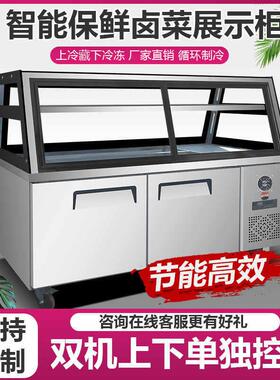 不锈钢双温冰柜冷藏柜卤菜凉菜熟食展示柜展示冰柜点菜柜商用冷冻