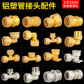 2025铝塑管接头配件铜1寸太阳能热水器水管内丝外丝直接弯头三通