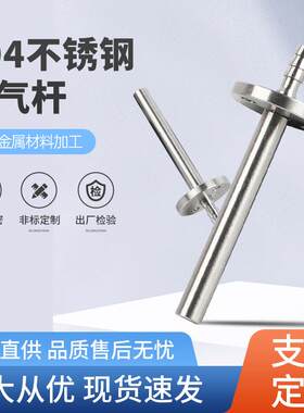不锈钢取压杆压差导气杆空调机组柜用气嘴接头带法兰304 可订制