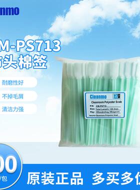 聚酯纤维棉签CM-PS713净化无尘擦拭棒方头扁头棉棒除尘清洁防静电