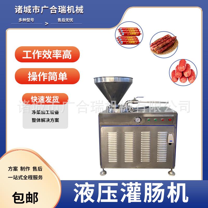 全自动液压灌肠机小型香肠腊肠火腿肠灌肠设备