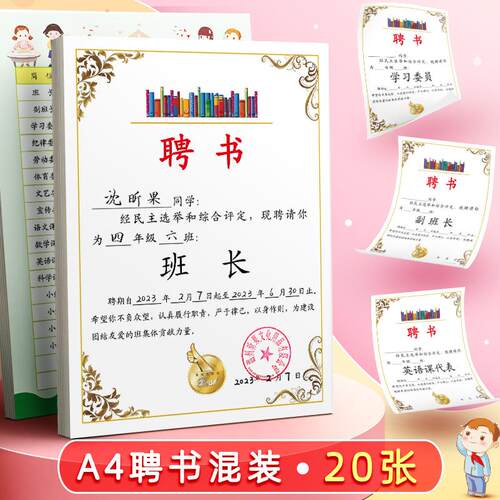 昕果A4聘书班干部班级班委聘证书奖状委任状小学生班干部职责套装